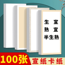 加厚书法国画空白宣纸卡纸长方形半生半熟生宣熟宣纸专用作品纸绘