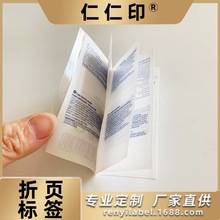 厂家定制长方形书本式小册子标贴翻开略读折页不干胶标签定做