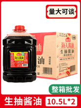 生抽酱油10.5L*2大桶装整箱黄豆酿造调料汁凉拌炒菜餐饮商用