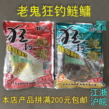 老.鬼鱼饵 狂钓鲢鳙腥 狂钓鲢鳙香 200g*100袋/件