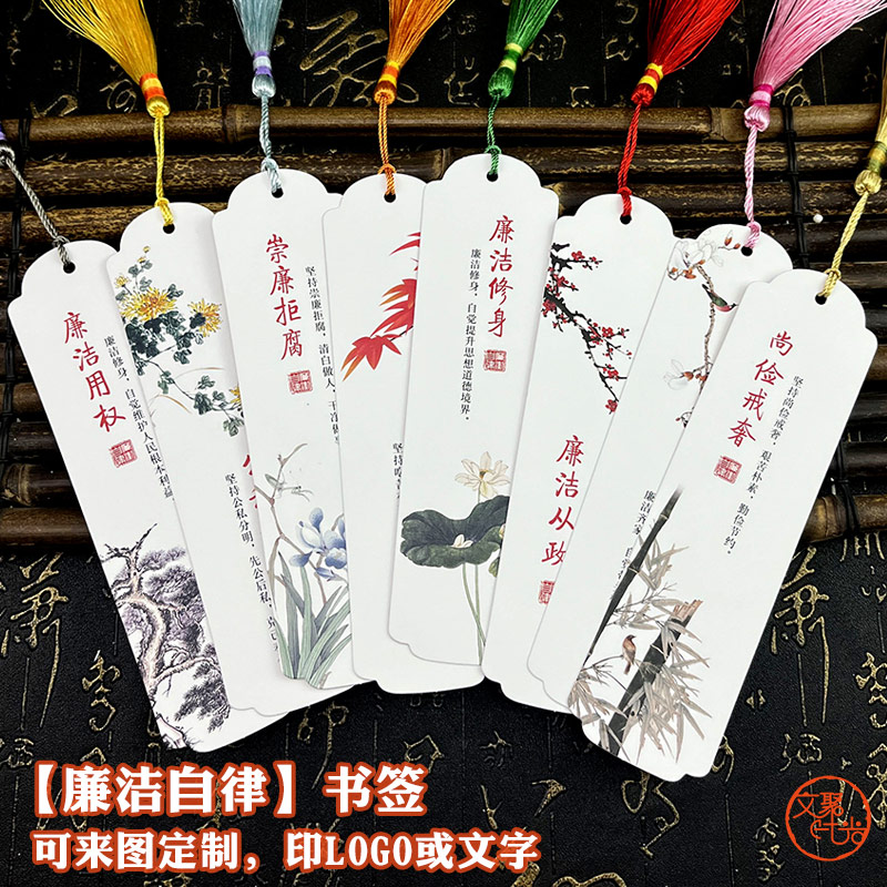 廉洁书签diy材料自写廉政卡片定 制古典中国风书签礼物挂绳流苏