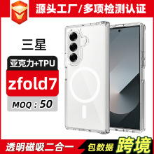 跨境适用三星zfold7二合一透明磁吸手机壳防摔zflip7防摔套批发