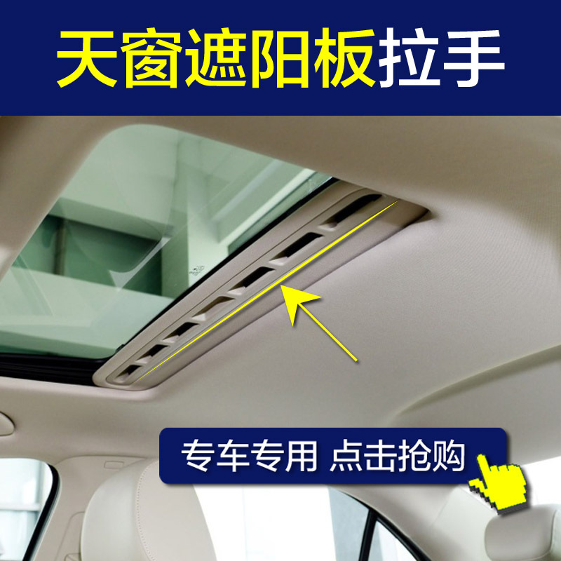 适用斯柯达昊锐速派 70 大众宝来速腾领驭5 帕萨特天窗盖板拉手扣