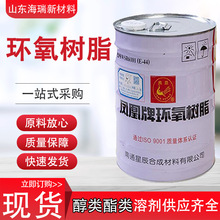 环氧树脂凤凰牌现货E-44E-128涂料粘结剂用工业级 环氧树脂