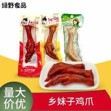 乡妹子鸡爪独立包装15g香辣味多味鸡爪即食馋嘴泡椒凤爪鸡爪批发