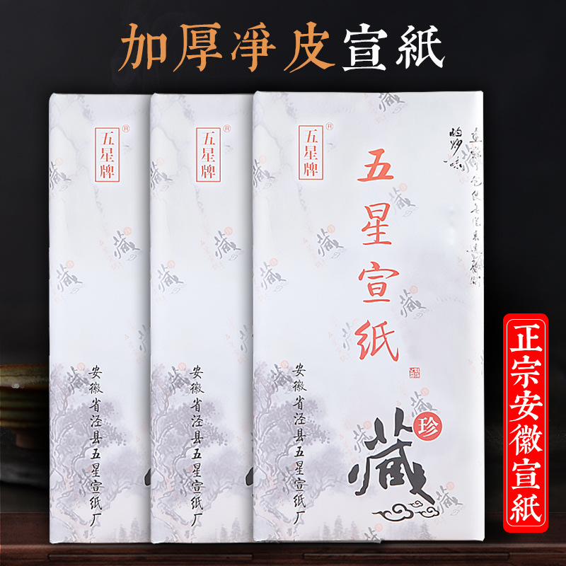 【五星宣纸】-五星宣纸厂家,品牌,图片,热帖-阿里巴巴