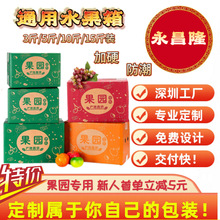 深圳水果园包装纸箱纸盒加厚防压苹果香蕉水蜜桃通用包装盒小批量