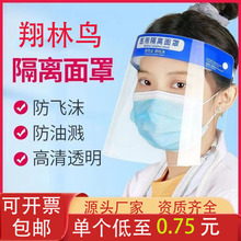 高清医用防护隔离面罩面屏防飞沫透明护目罩医护眼罩双层膜