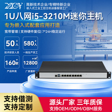新创云迷你主机酷睿i5-3210M网安八网口微型电脑1U机柜式小电脑