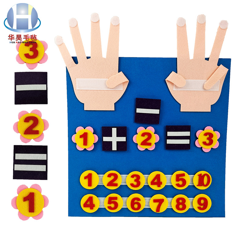 供应毛毡不织布手指数学玩具 智力开发毛毡数学教具 加减算法神器