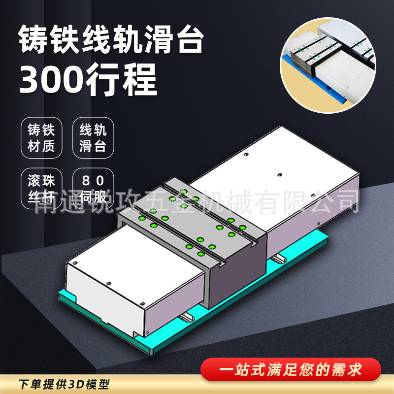 铸铁线轨滑台 不锈钢防护钣金 铸铁T型槽工作台