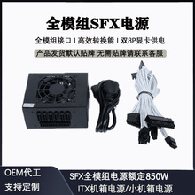 全新SFX电源全模组额定500W 600W 750W 850W独显 ITX小机箱电源