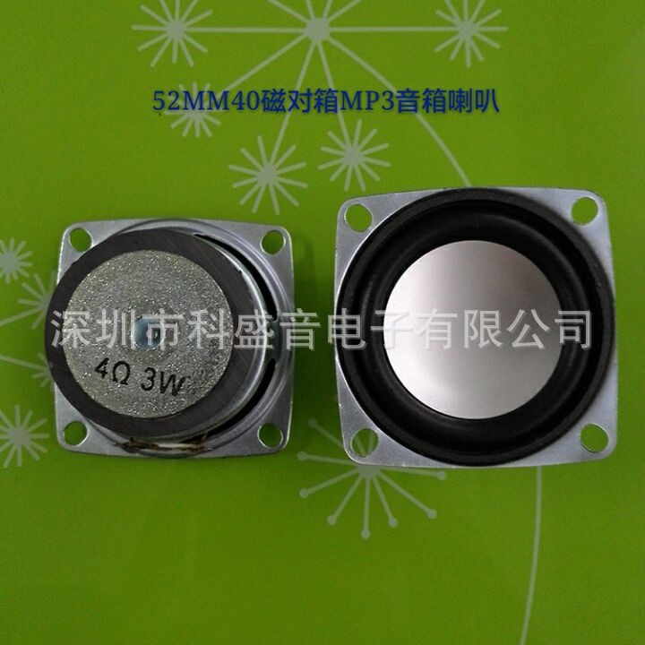 厂家限时促销52MM方形40磁4欧3瓦对箱MP3魔球音响喇叭