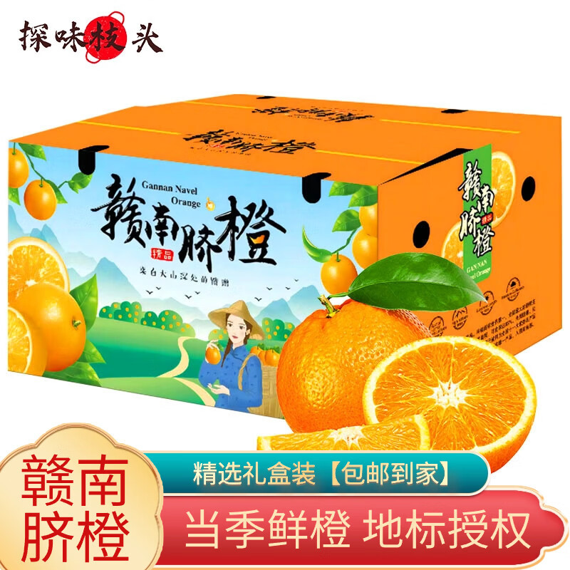 京地达赣南脐橙净含量2.8斤(单果160g+)生鲜当季橙子源头直发包邮