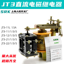 JT3-21/1/3/5直流继电器JT3-22/1/3/5 JT3-11磨床电磁延时继电器