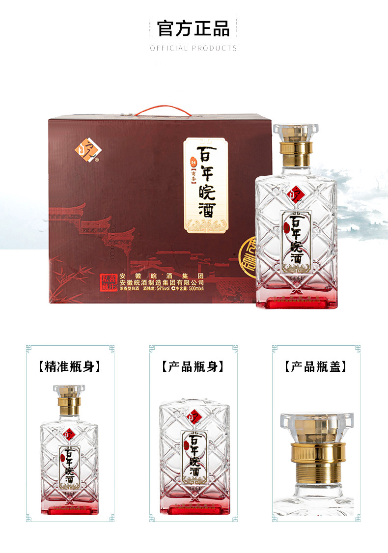 【百年皖酒事事如意】绵爽型白酒整箱特价44度/500ml/4瓶酒水批发