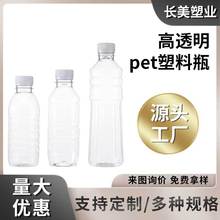 定制pet透明塑料瓶食品级矿泉水瓶 液体包装瓶果汁饮品分装瓶空瓶