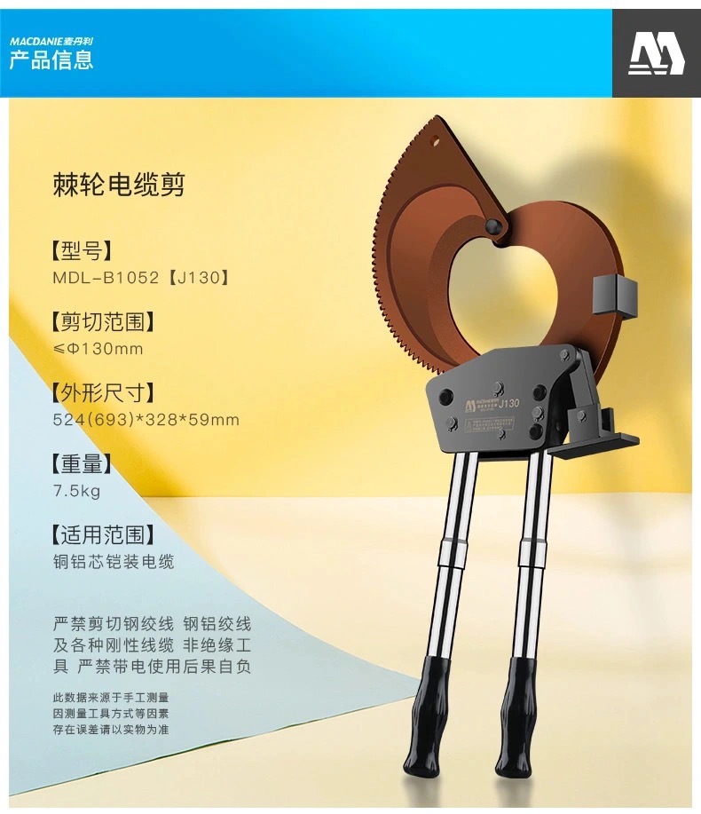 德国麦丹利工具棘轮电缆剪多功能大口齿轮剪线钳电缆铜铝好断线钳