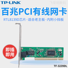 TP-LINK TF-3239DL 10/100M自适应PCI有线独立网卡台式机主机内置