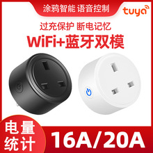 WIFI智能插座遥控智能家居涂鸦APP语音定时英规smart plug插头