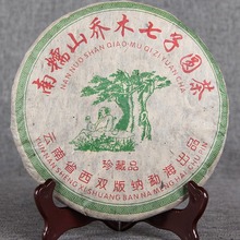 批发 普洱茶 云南南糯山乔木七子圆茶 2009年陈年生茶 饼 357g