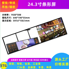 厂家直销24.3寸长条屏24.8货架走廊物品信息屏横屏竖屏安卓亚马逊