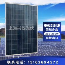 4线多晶拆卸光伏发电板二手275W单面太阳能光伏电池板265瓦发电板