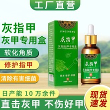 源头厂家灰指趾甲专用液新亮甲软甲膏灰甲清灰指甲仰菌液OEM加工