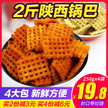 陕西锅巴豆香椒香麻辣味孜然味原味休闲膨化零食多规格整箱装包邮