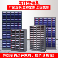 75抽屉式零件柜100/20/48/30五金铁皮塑料螺丝工具样品元件收纳柜