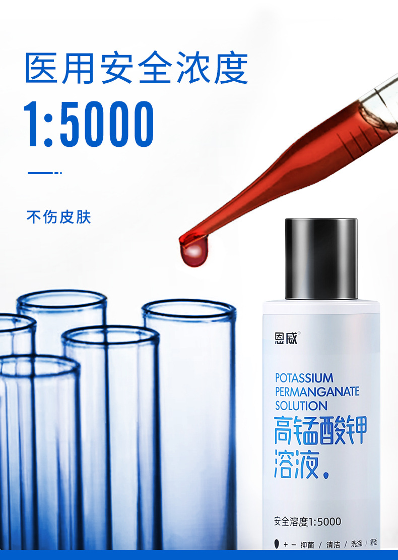 恩威高锰酸钾溶液200ml男女适用1:5000浓度