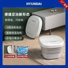 HYUNDAI折叠足浴盆全自动按摩泡脚桶电动加热洗脚盆跨境新品