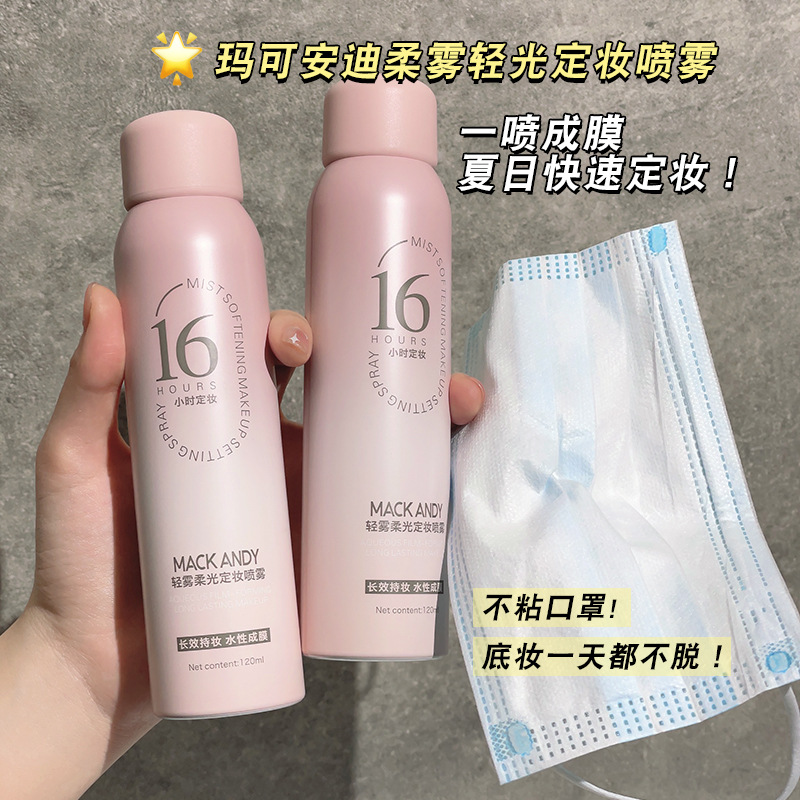 maco andy light mist soft light finishing spray long-lasting finishing oil control quick-drying film-forming waterproof no makeup removal 120ml