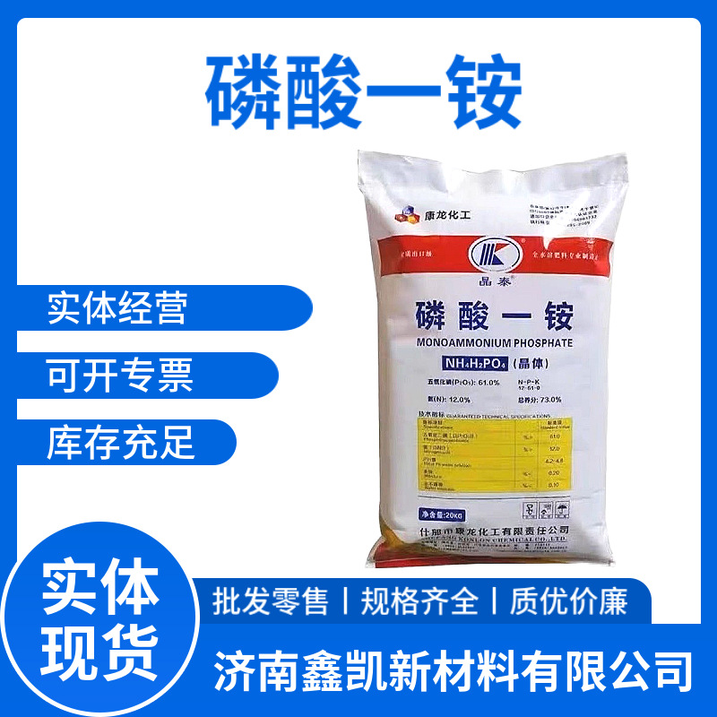 现货优惠磷酸一铵 磷酸二氢铵-阿里巴巴