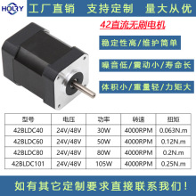 供应42BLDC直流无刷电机带霍尔24V48V/4000转30W/50W/80W/105W