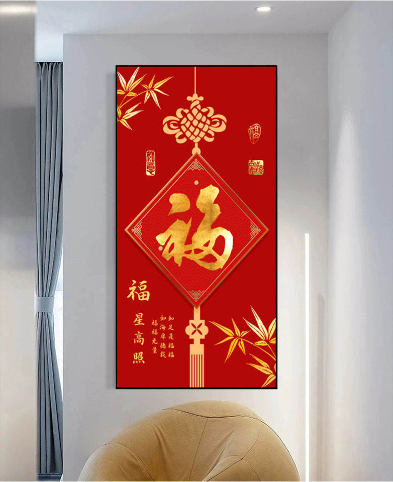 新中式福字玄关晶瓷画客厅进门走廊过道尽头挂画