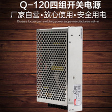 开关电源Q-120B电压直流输出Q-120C四组集中交流转供电Q-120D多组