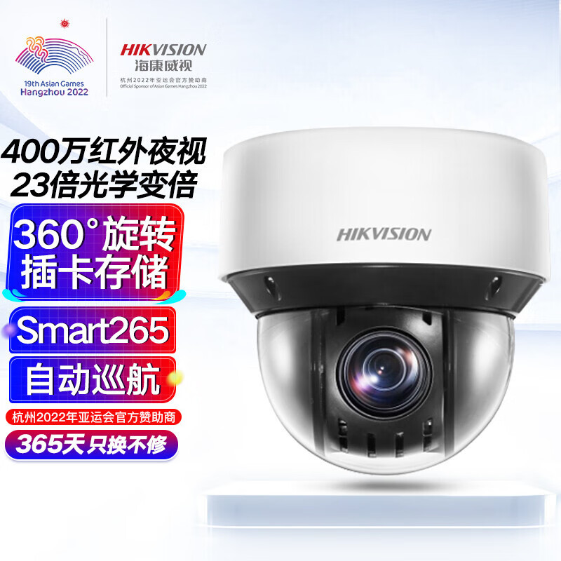 海康威视安防监控设备摄像头23倍4吋400万红外ds-2dc4a423iw-de