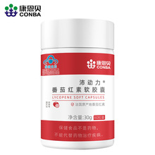 康恩贝 番茄红素软胶囊 成人保健品 增强免疫力 0.5g/粒*60粒