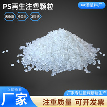 厂家供应 聚氯乙烯颗粒透明粉碎料洗衣机GPPS颗粒注塑挤出型材料