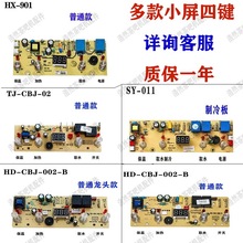 茶吧机控制板主板小屏四键线路板电源板电脑板控制板饮水配件大全