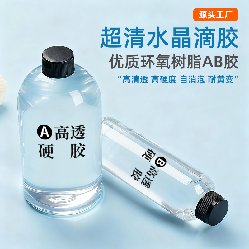 热销高透明水晶滴胶3:1环氧树脂ab胶diy干花标本封层挂件饰品胶水