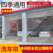 洗车店防水门帘防尘防风透明软门帘车间4s店隔热推拉隔断隔水帘子