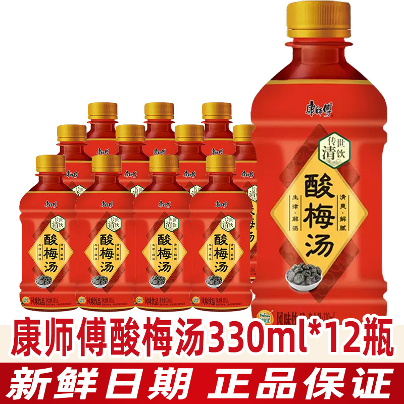 康师傅饮料酸梅汤330ml*12瓶整箱清爽解腻酸梅汁夏季饮品饮料批发