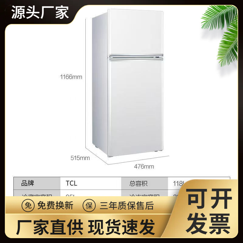TC·L冰箱 200升家用三门冰箱出租房118升双门210L风冷无霜宿舍公