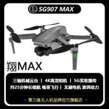 翔3 SG907MAX折叠GPS无人机三轴云台四轴飞行器4K航拍遥控飞机