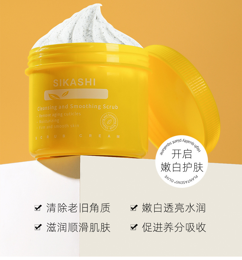 丝卡诗净透嫩滑深层磨砂膏滋润控油轻柔去鸡皮去角质嫩白亮肤直销