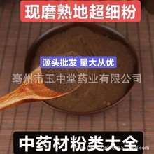 熟地粉 纯天然正品中药材 现磨熟地黄超细粉 量大从优 源头批发粉