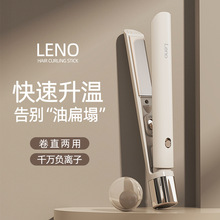 Leno卷发棒宿舍可用学生小夹板直发卷发两用刘海蓬松迷你便携护发