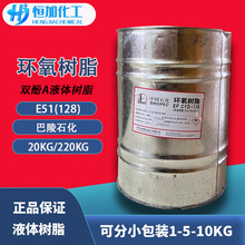 巴陵石化环氧树脂CYD-128环氧树脂E51双酚A液体树脂128绝缘耐高温